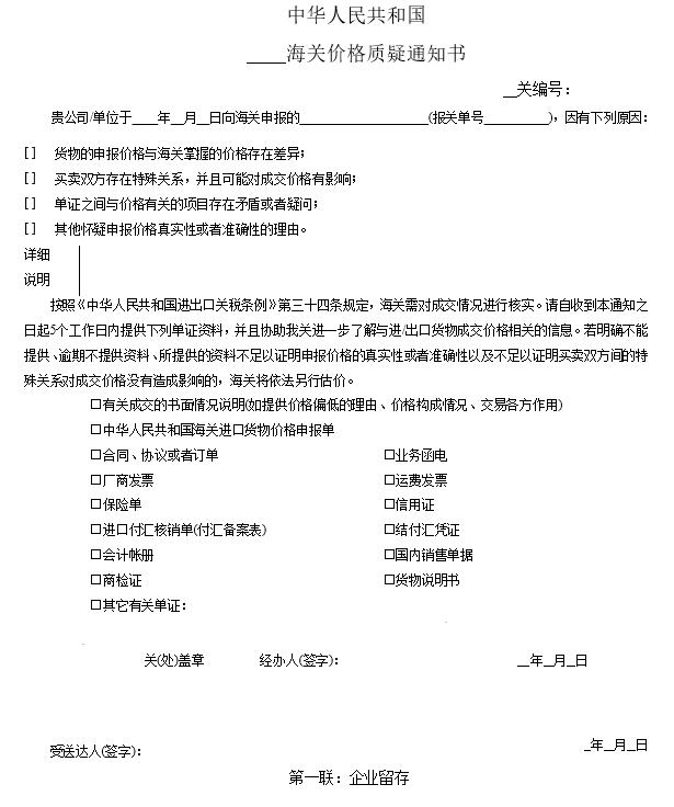 企業(yè)收到海關(guān)“價格質(zhì)疑通知書”該怎么辦？